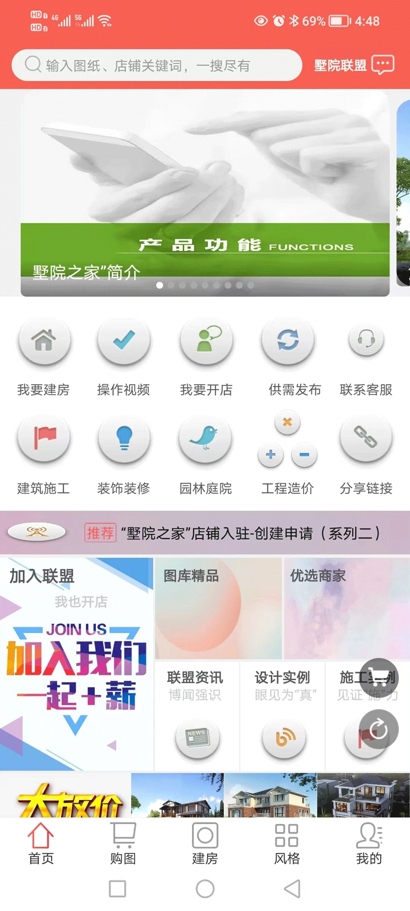 墅院之家原版图2