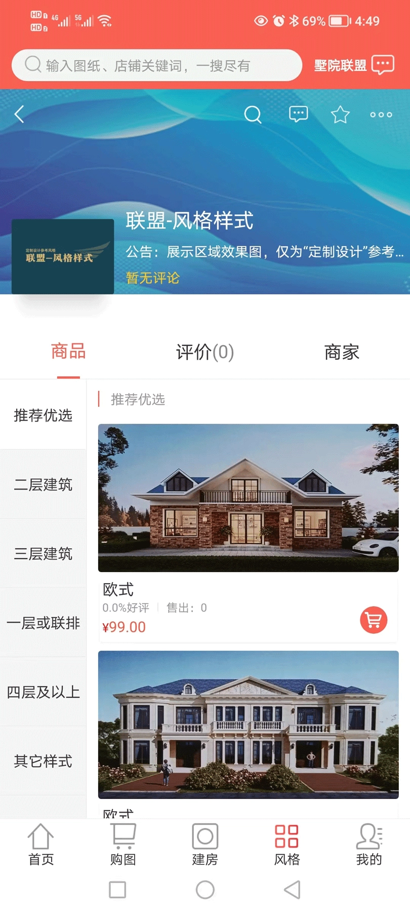 墅院之家原版图3
