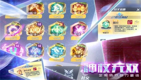 符文王者手游版图3