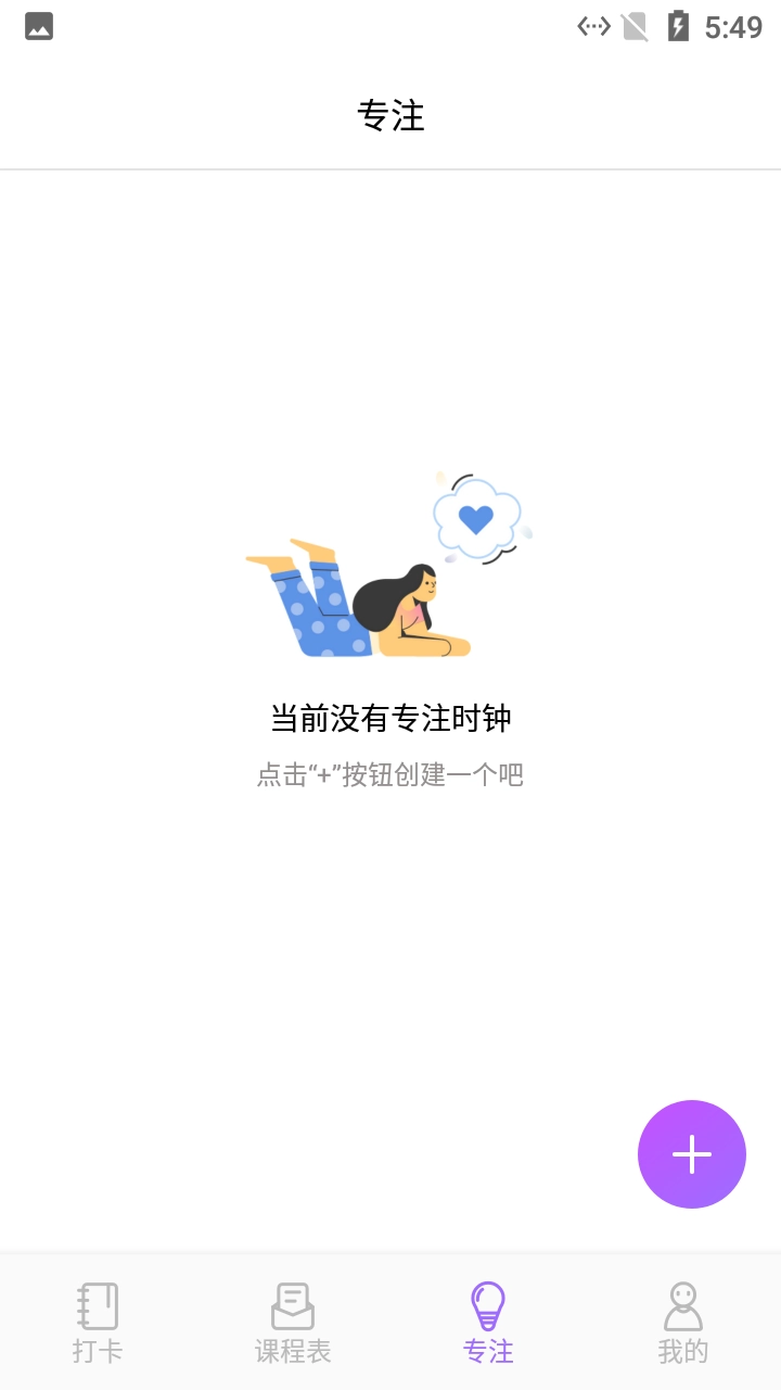 小蜜蜂自习课表手机正版图2