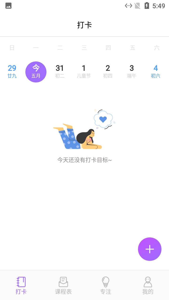 小蜜蜂自习课表手机正版图3
