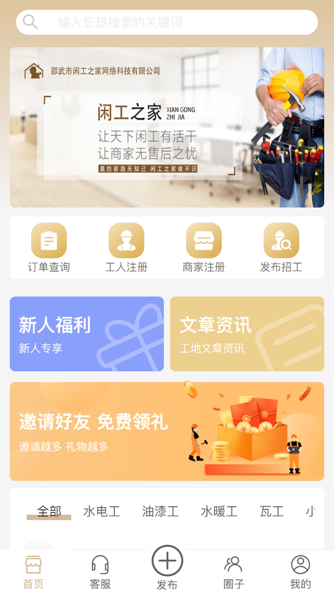 闲工之家图3