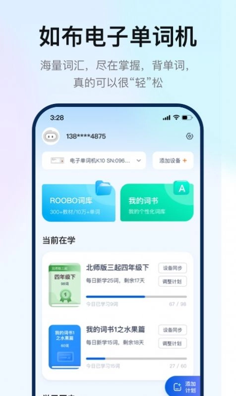 如布智能硬件安卓直装版图3