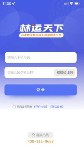 林运天下手机版图2