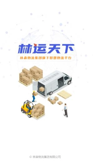 林运天下手机版图3