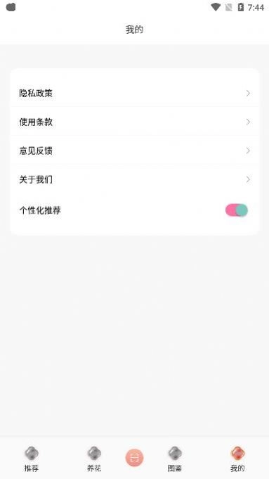 养花伴无广告版图1