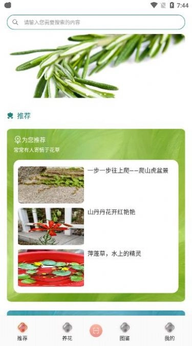 养花伴无广告版图2