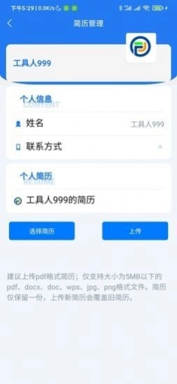智招人力官方最新版图2
