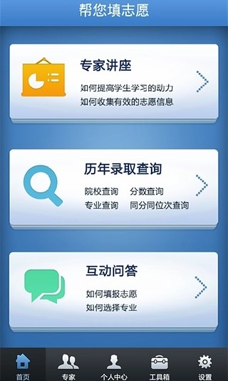 高考填志愿手机正版图1