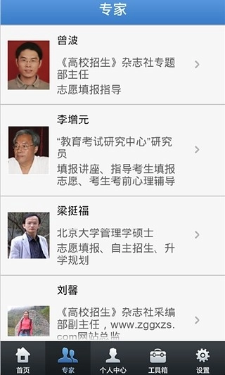 高考填志愿手机正版图2