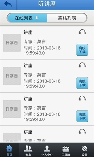 高考填志愿手机正版图3