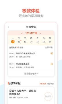 百利课堂安卓版图1