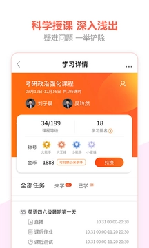 百利课堂安卓版图2