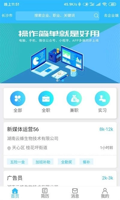 吉有缘招聘安卓免费版图1