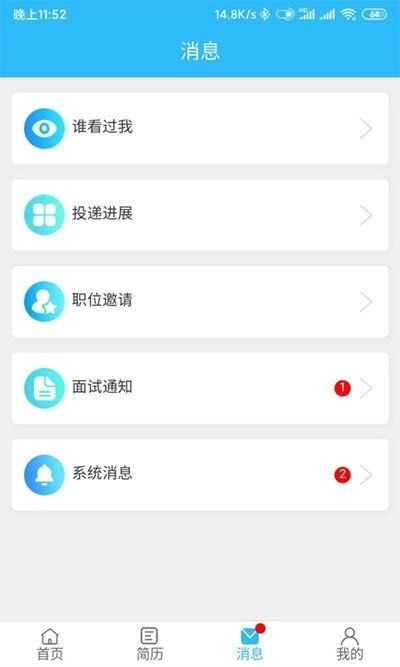 吉有缘招聘安卓免费版图2
