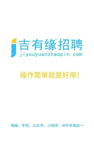 吉有缘招聘安卓免费版图3