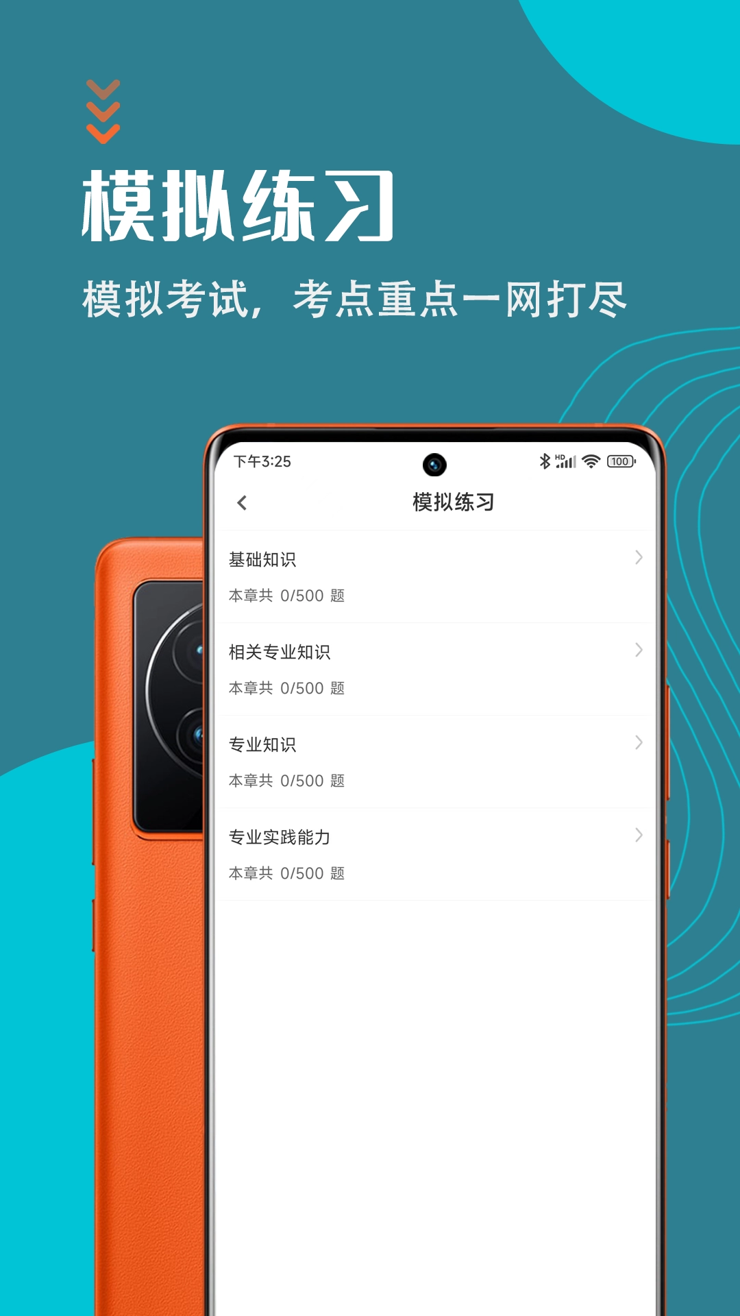主管护师智题库安卓官方版图1