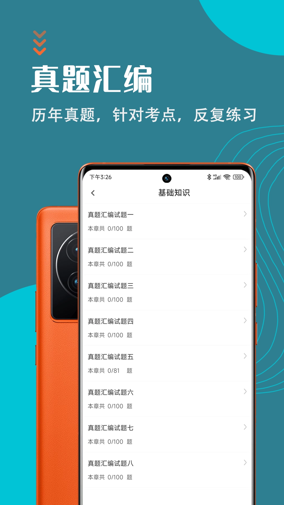 主管护师智题库安卓官方版图2