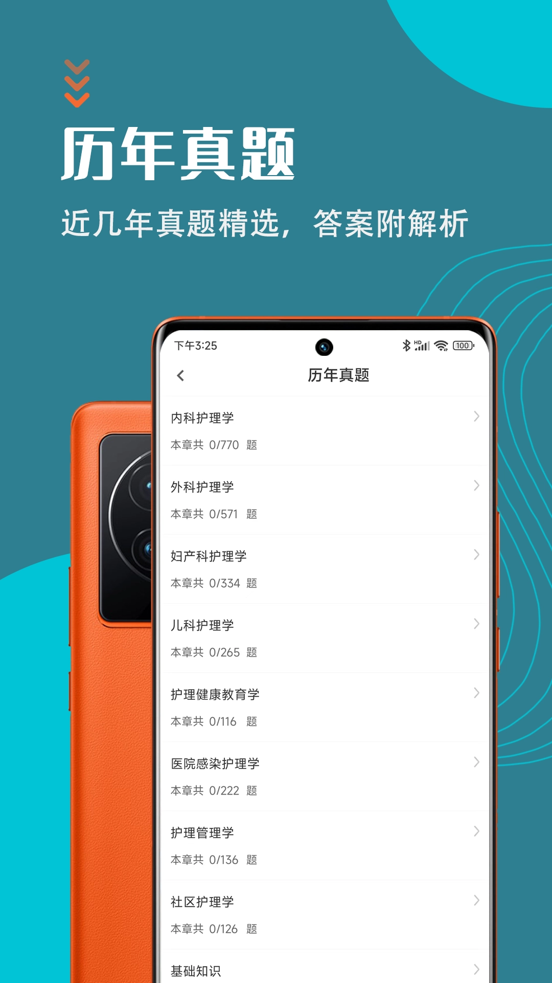 主管护师智题库安卓官方版图3