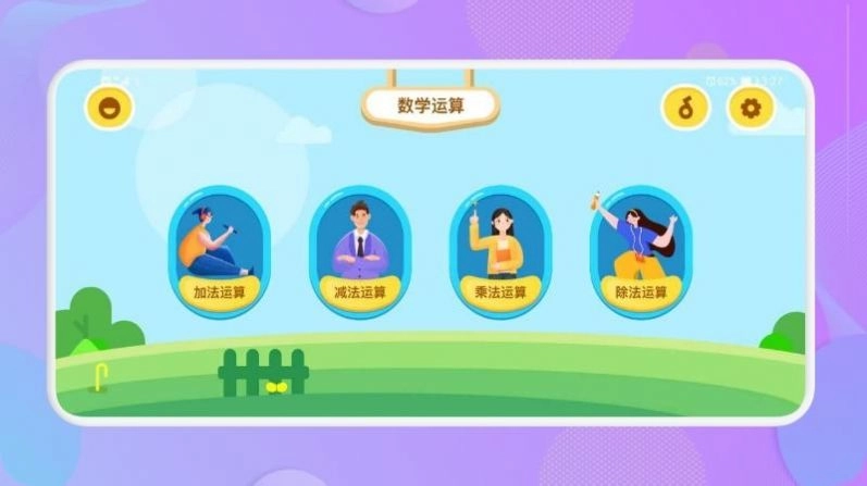 宝宝口算安卓官方版图1