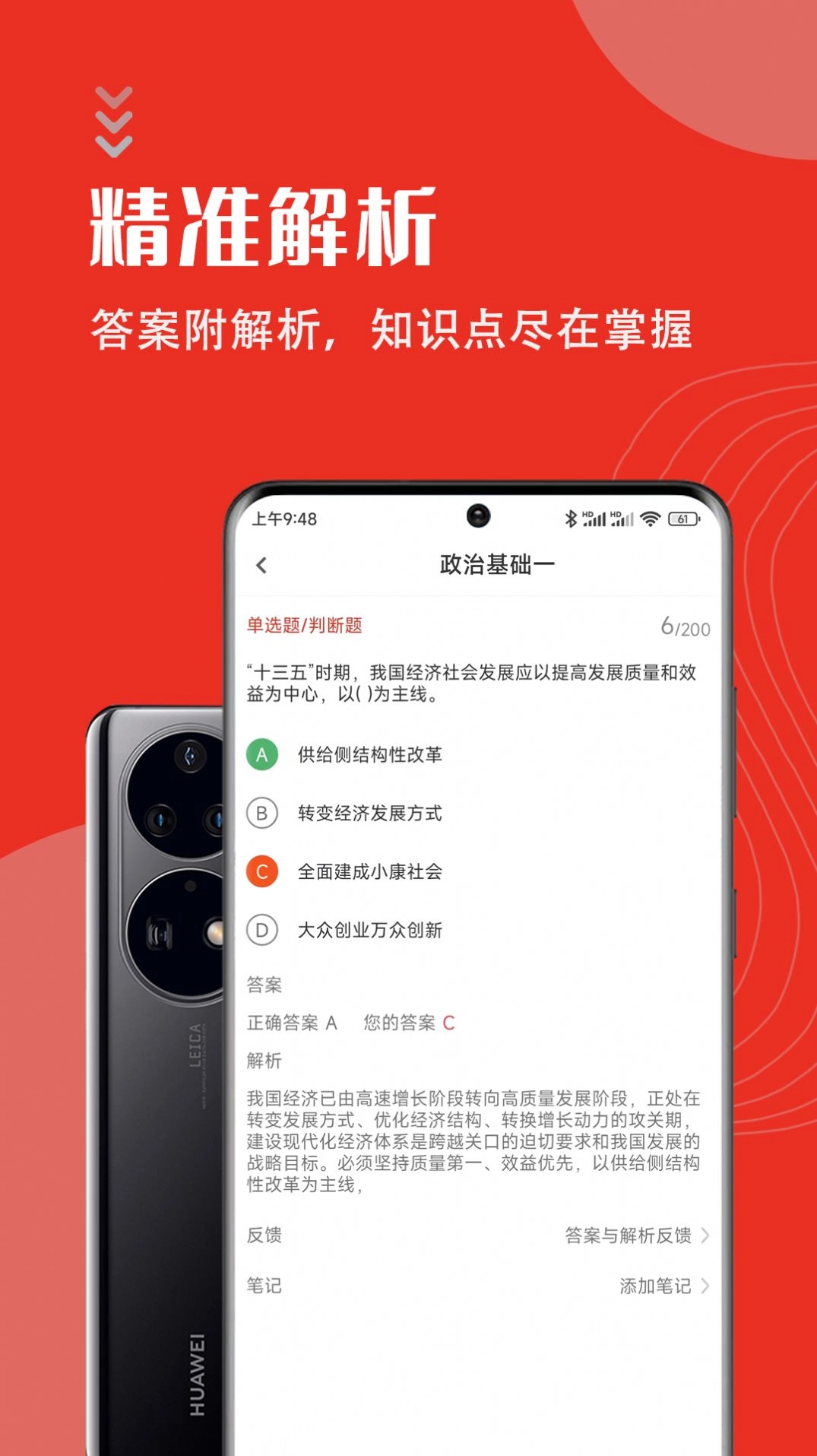 公共基础知识智题库手机免费版图2
