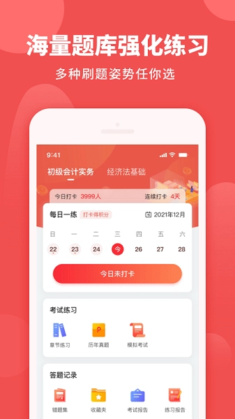 初级职称助手官方最新版图1