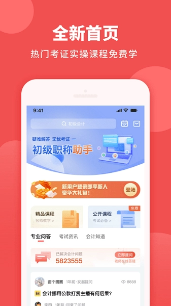 初级职称助手官方最新版图2