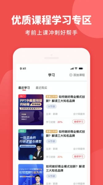 初级职称助手官方最新版图3