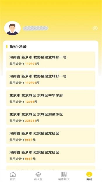 鼎鼎云装修安卓直装版图1