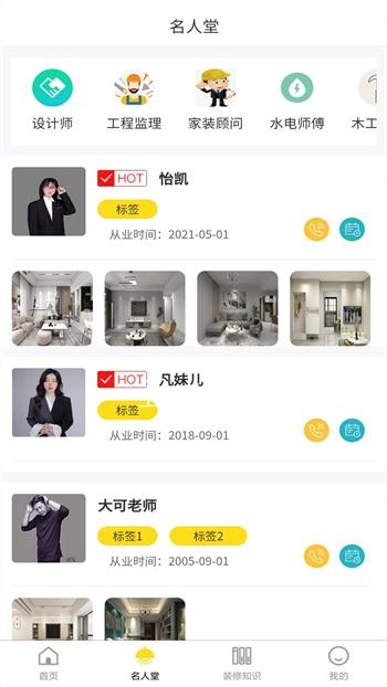 鼎鼎云装修安卓直装版图2