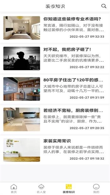 鼎鼎云装修安卓直装版图3