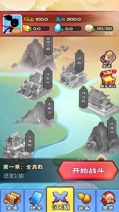 功夫大侠游戏完整版图1