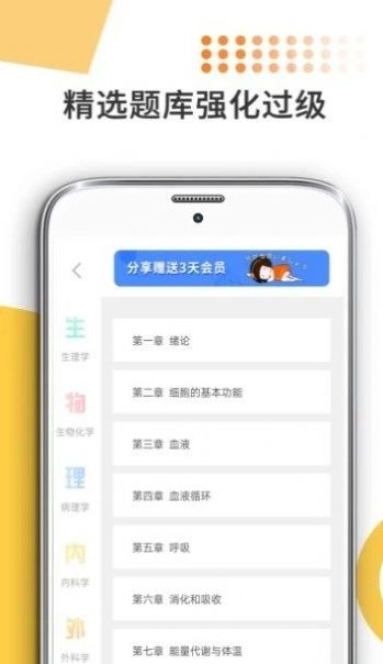 医学考研米题库免费原版图2