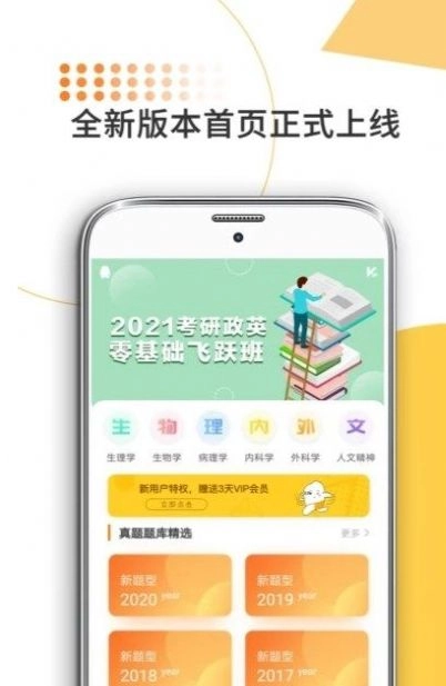 医学考研米题库免费原版图3