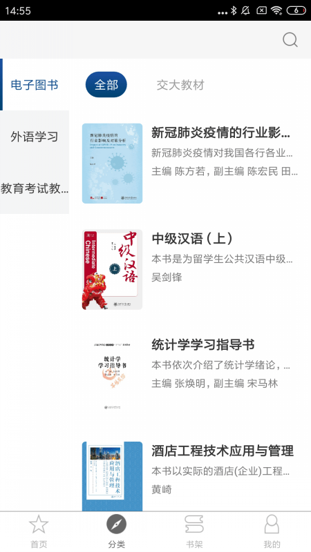 交我学安卓官方版图3