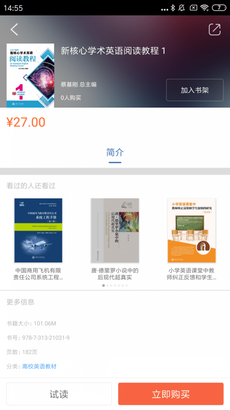 交我学安卓官方版图4