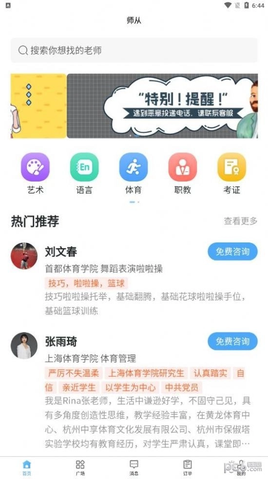 师从家教安卓直装版图1