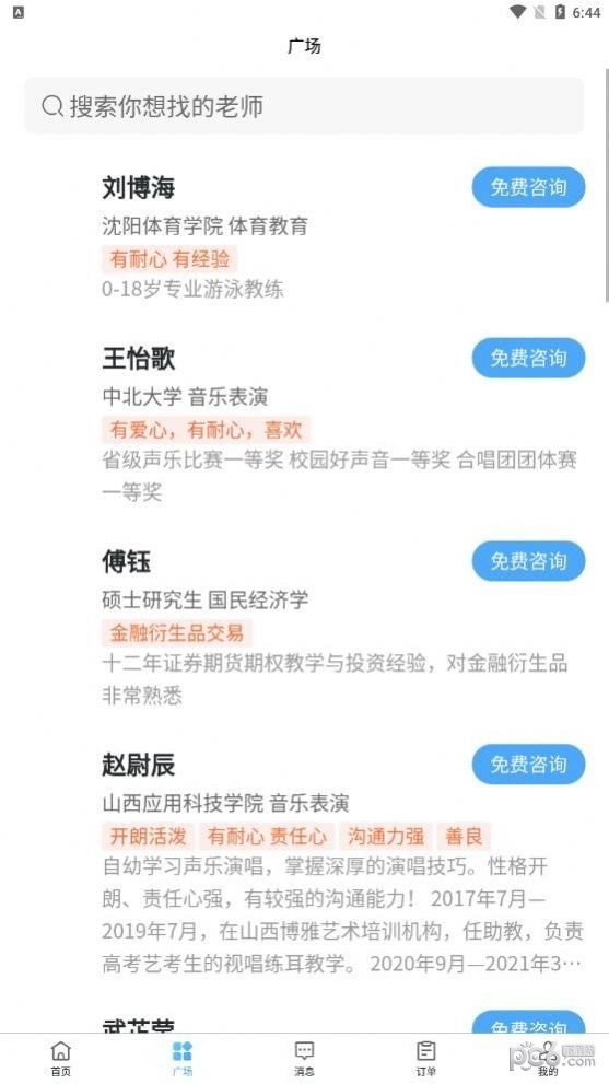 师从家教安卓直装版图2