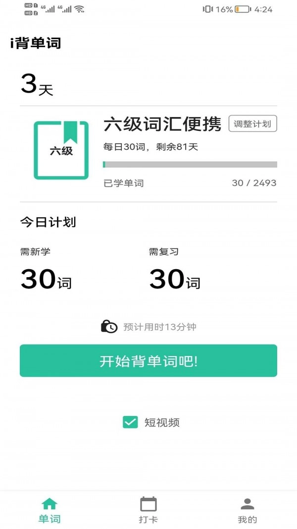 i背单词安卓版