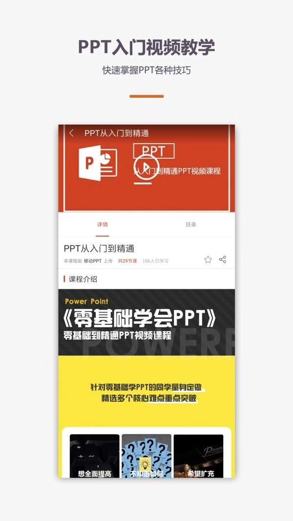 PPT制作教程免费原版图1