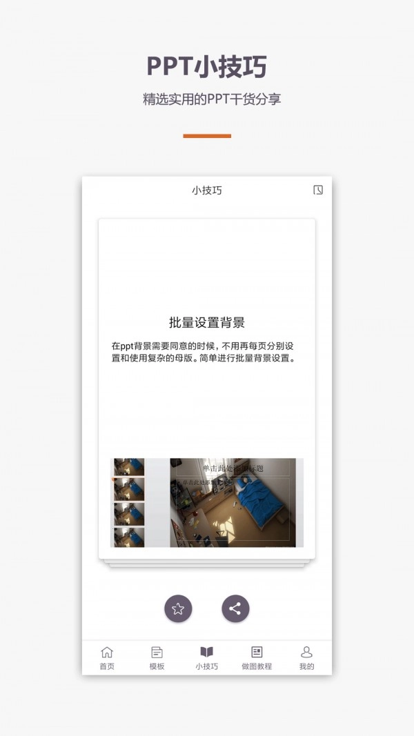 PPT制作教程免费原版图2