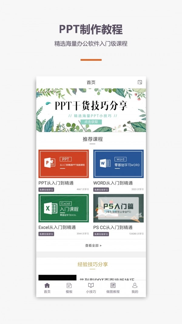 PPT制作教程免费原版图3