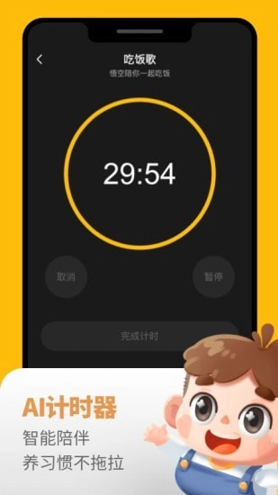 悟空好习惯安卓免费版图2