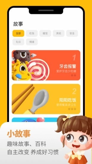 悟空好习惯安卓免费版图4