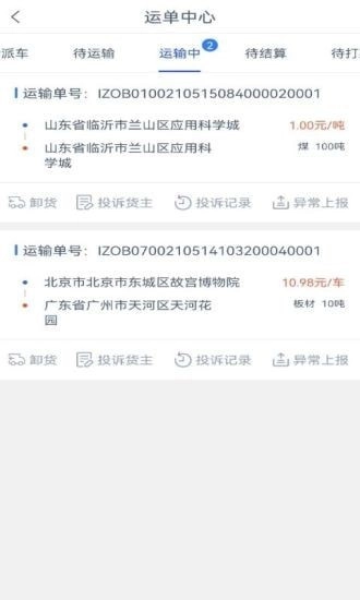 九米六司机端免费原版图3