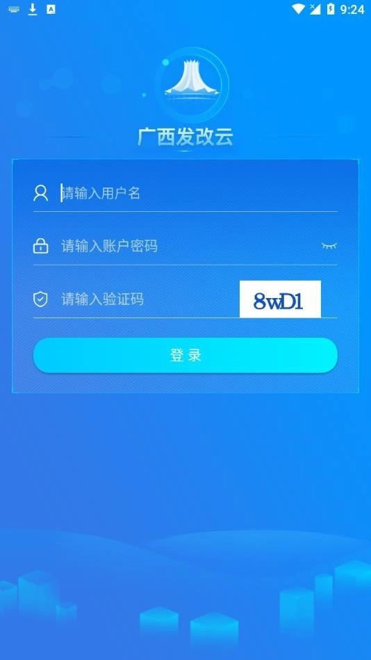 广西发改云安卓官方版图2