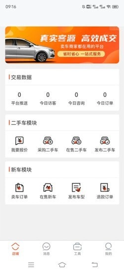 犇犇换车商家端安卓版图1