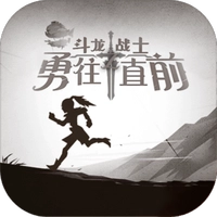 斗龙战士之勇往直前