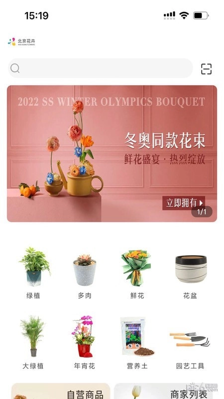 北京花卉手机免费版图1