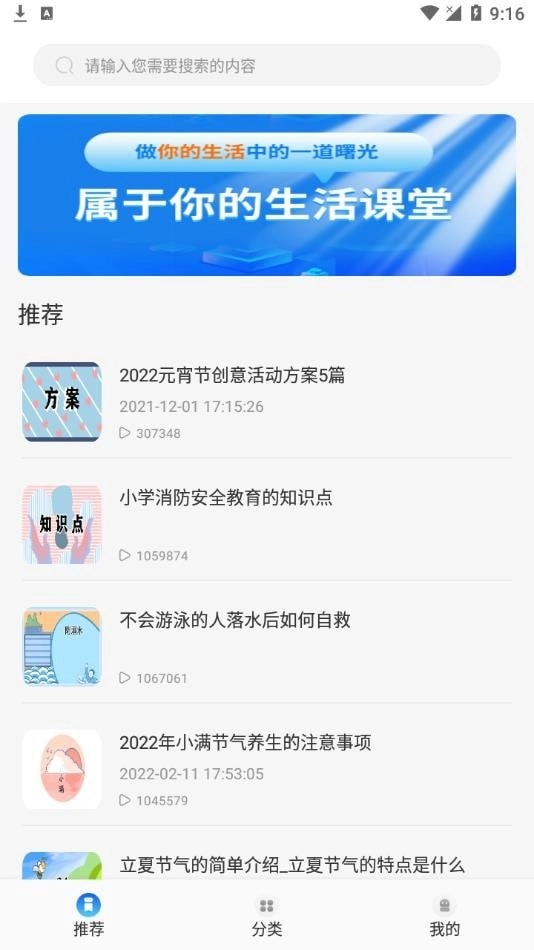 中小学教育课堂免费版下载